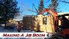 Building Jib Boom For Mini Excavator Lifting Timber Rafters